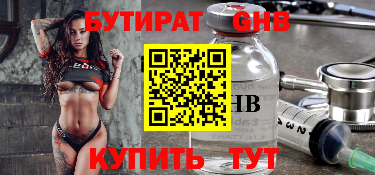 Бутират BDO 33% Знаменск