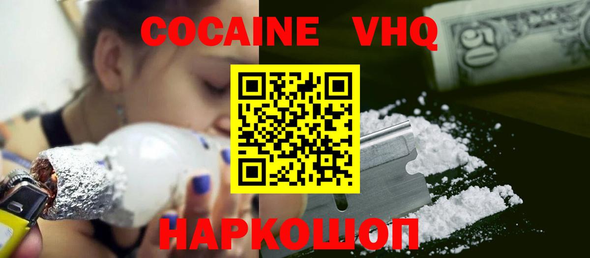 Cocaine Эквадор  Вход с VPN  Знаменск  Cocaine  Кокаин FishScale 