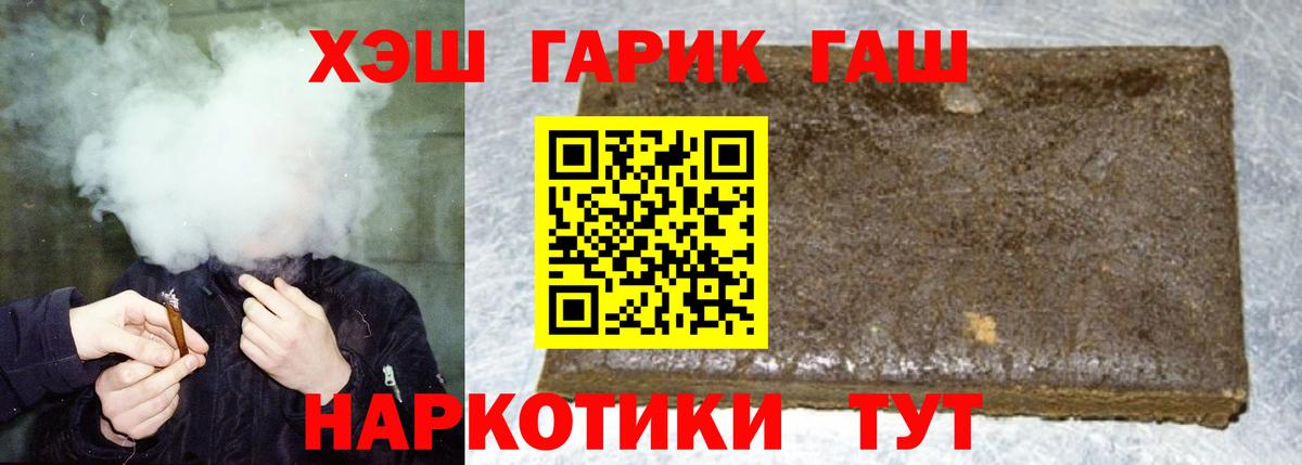 ГАШ  ГАШИШ 40% ТГК  Знаменск  Вход с VPN  Гашиш Изолятор 
