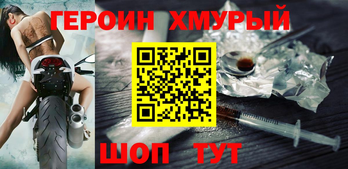 Героин  Героин Heroin  Вход с VPN  Знаменск 