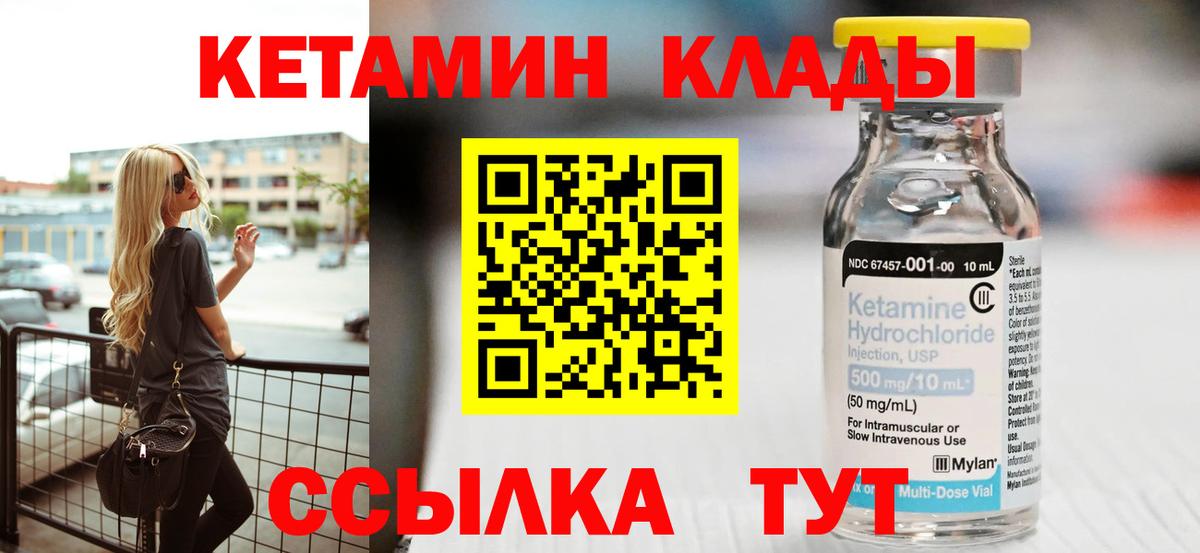 КЕТАМИН ketamine Знаменск