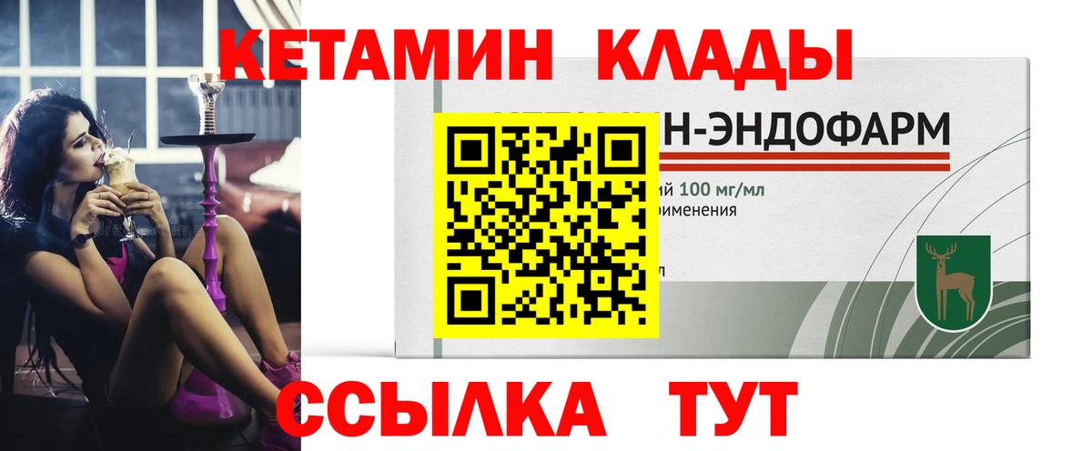 Знаменск  Кетамин ketamine  Вход с VPN 