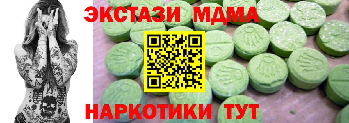 МДМА кристаллы  Вход с VPN  Знаменск  MDMA Molly 