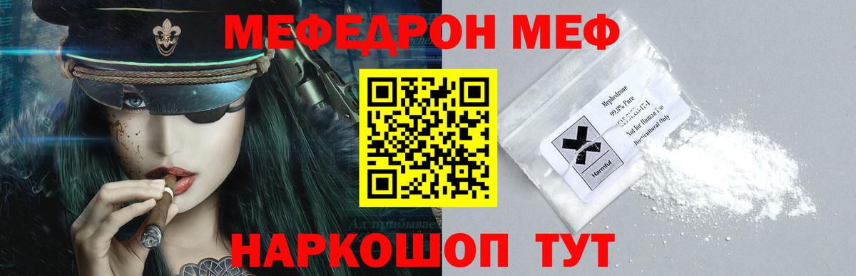 Меф  Знаменск