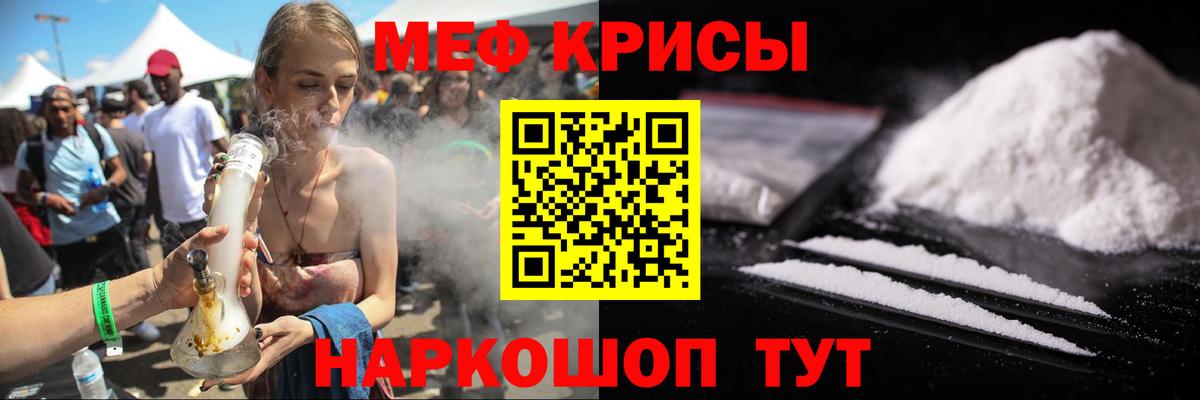 Знаменск  Меф мяу мяу  МЕФ  Мефедрон мука  МЯУ-МЯУ  Вход с VPN 